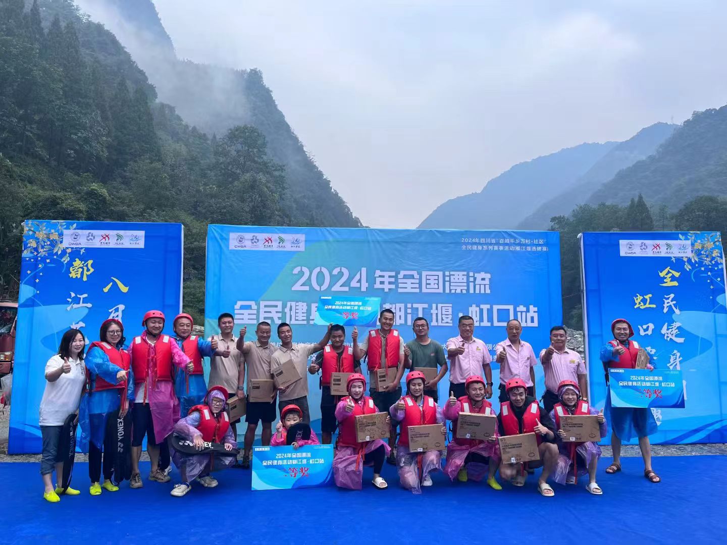 2024年全国漂流全民健身活动都江堰∙虹口站顺利举行